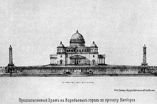 Проект Храма Христа Спасителя, фасад. 1817 г. Архитектор А. Л. Витберг Бумага, тушь.